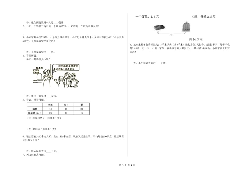 四川省2020年四年级数学上学期全真模拟考试试卷 含答案.doc_第3页