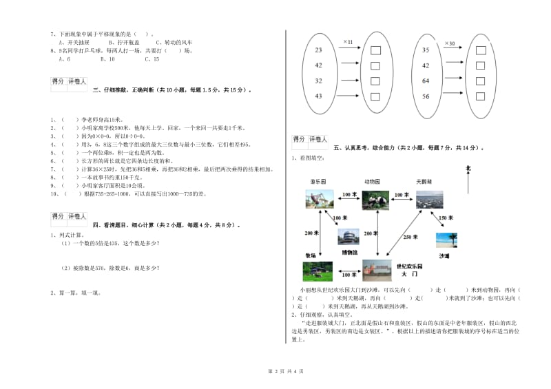 内蒙古实验小学三年级数学下学期期末考试试卷 附答案.doc_第2页