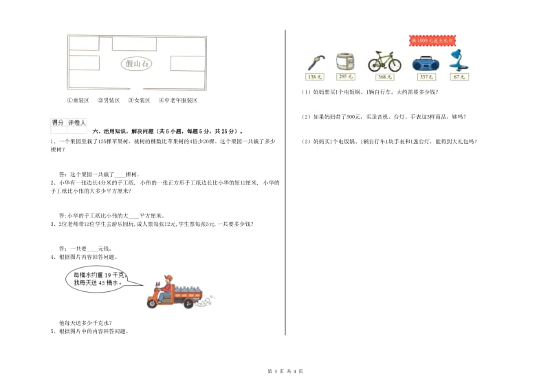 内蒙古实验小学三年级数学下学期期末考试试卷 附答案.doc_第3页