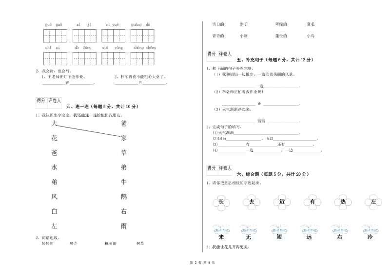 台州市实验小学一年级语文上学期全真模拟考试试卷 附答案.doc_第2页