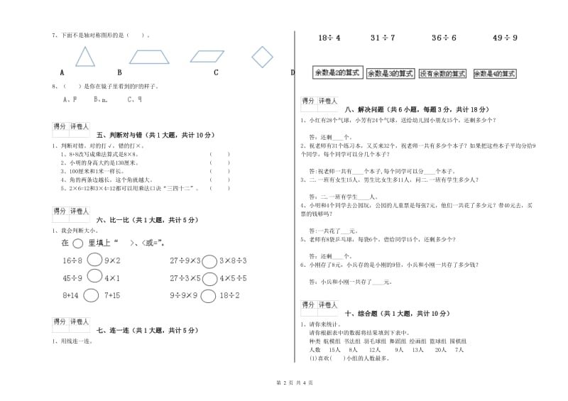 四川省实验小学二年级数学下学期综合检测试题 附答案.doc_第2页