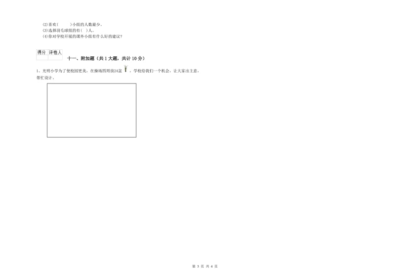 四川省实验小学二年级数学下学期综合检测试题 附答案.doc_第3页