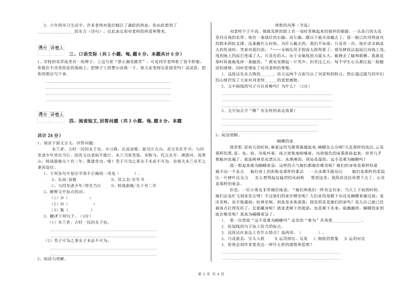 厦门市实验小学六年级语文上学期能力检测试题 含答案.doc_第2页