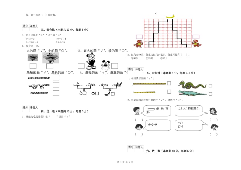 外研版2020年一年级数学【下册】自我检测试卷 含答案.doc_第2页