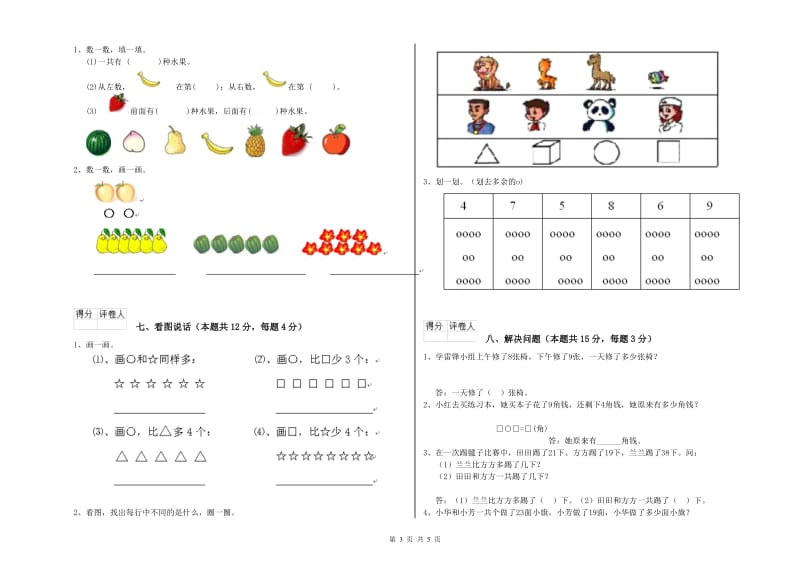 外研版2020年一年级数学【下册】自我检测试卷 含答案.doc_第3页