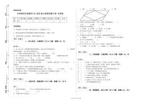 外研版四年级数学【上册】能力检测试题B卷 含答案.doc