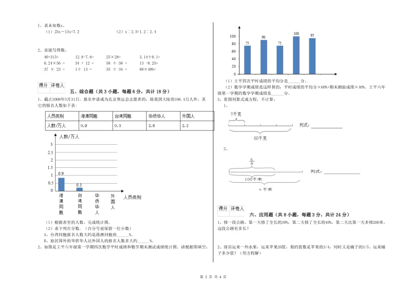 四川省2020年小升初数学考前检测试题C卷 附解析.doc_第2页