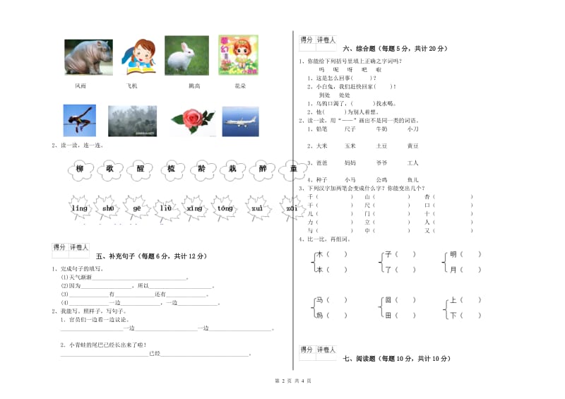 大连市实验小学一年级语文上学期每周一练试卷 附答案.doc_第2页