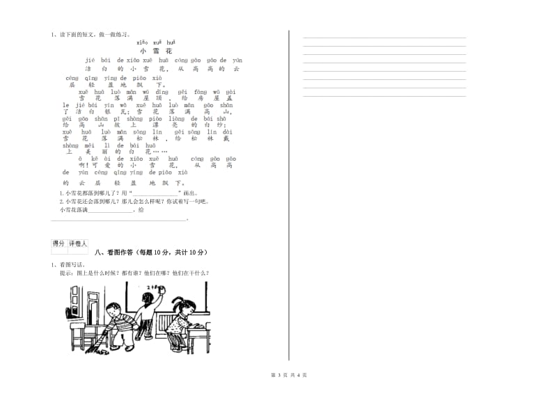 大连市实验小学一年级语文上学期每周一练试卷 附答案.doc_第3页