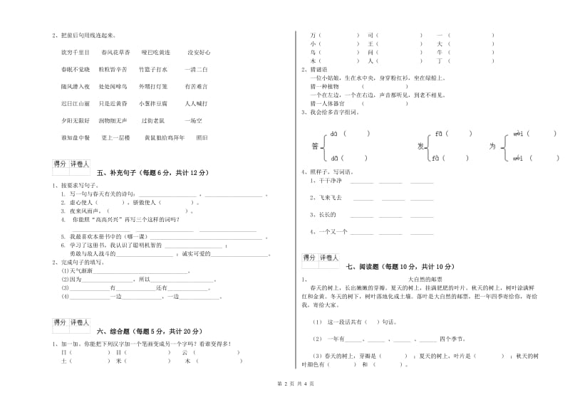 兴安盟实验小学一年级语文【下册】自我检测试卷 附答案.doc_第2页