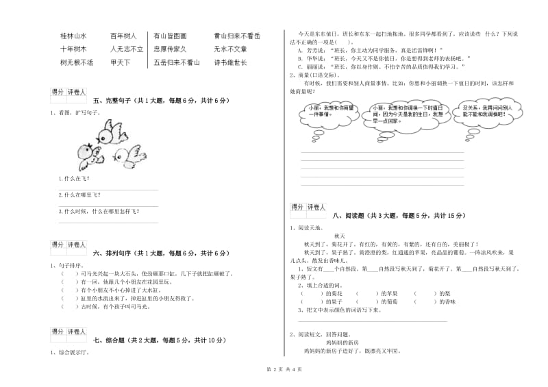 实验小学二年级语文【上册】综合练习试卷A卷 附解析.doc_第2页