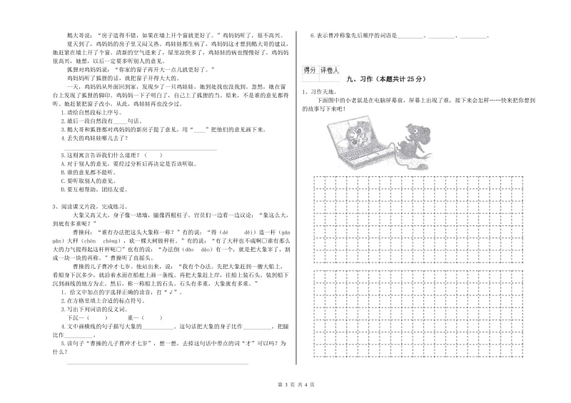 实验小学二年级语文【上册】综合练习试卷A卷 附解析.doc_第3页