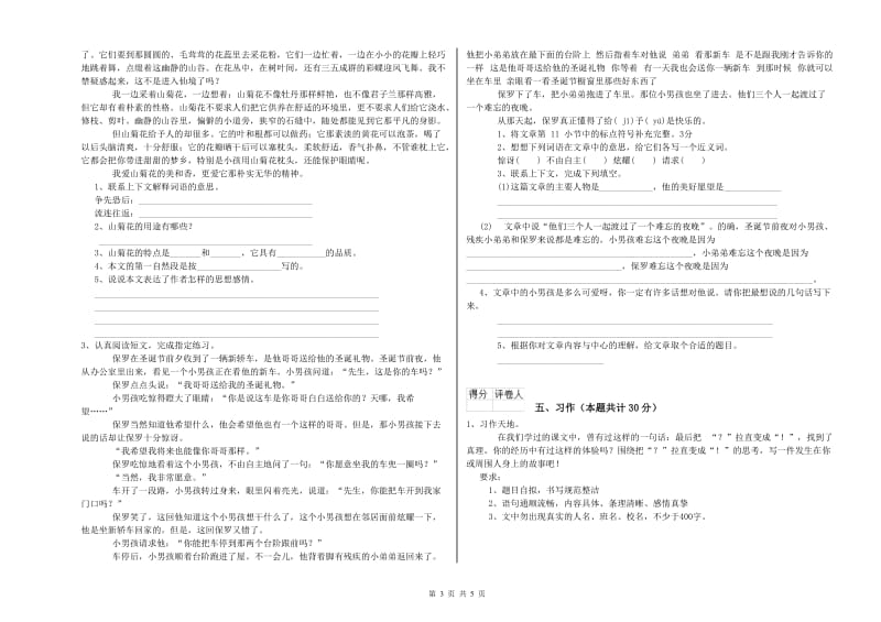 六年级语文【下册】综合练习试卷 附答案.doc_第3页