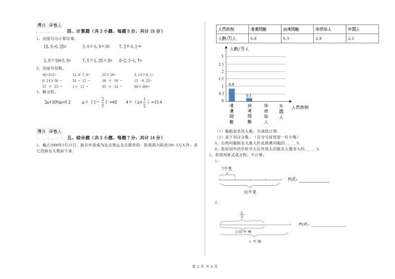 外研版六年级数学【下册】每周一练试卷A卷 含答案.doc_第2页