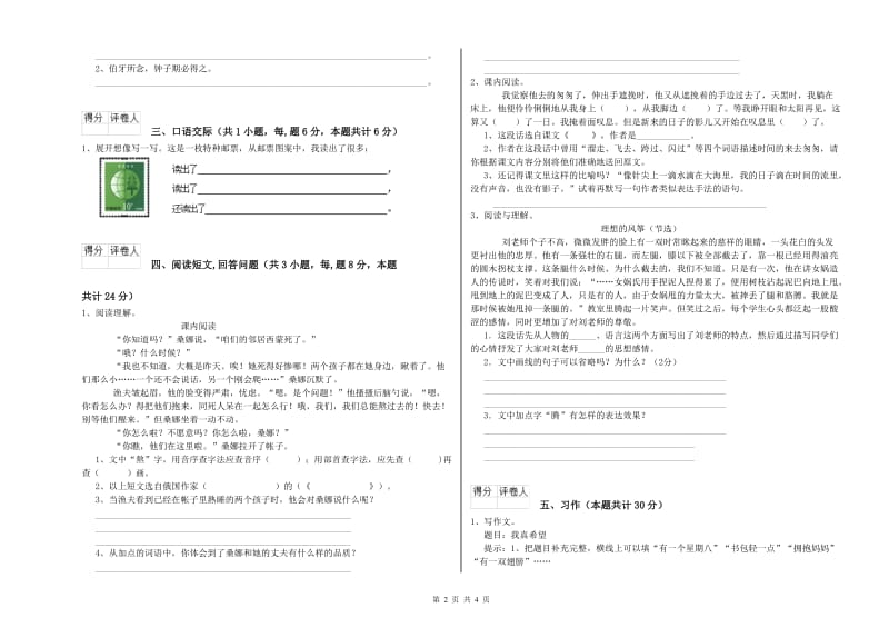 内江市实验小学六年级语文【上册】期中考试试题 含答案.doc_第2页