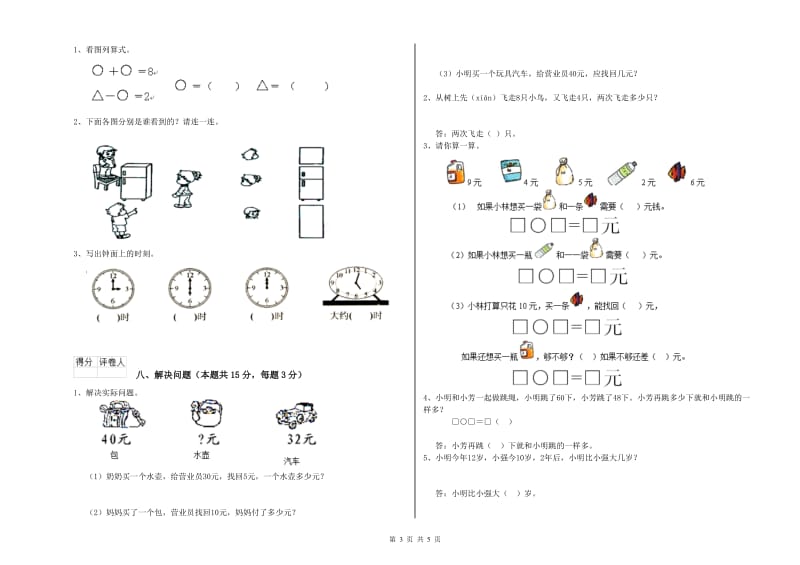 天水市2019年一年级数学下学期期末考试试卷 附答案.doc_第3页