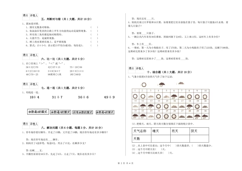 哈密地区二年级数学上学期期末考试试题 附答案.doc_第2页