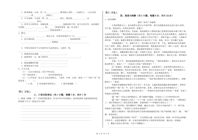 南京市重点小学小升初语文能力检测试题 附解析.doc_第2页