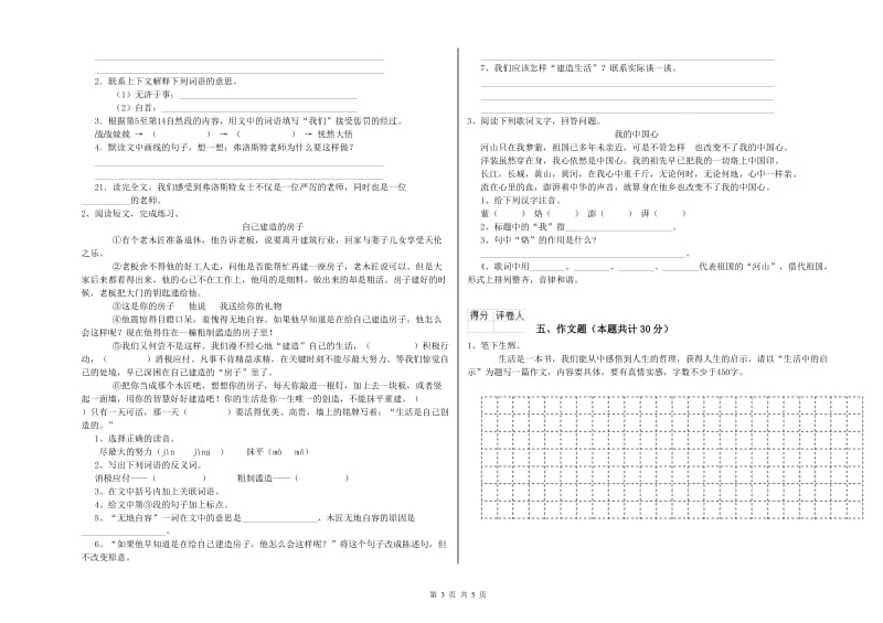 南京市重点小学小升初语文能力检测试题 附解析.doc_第3页