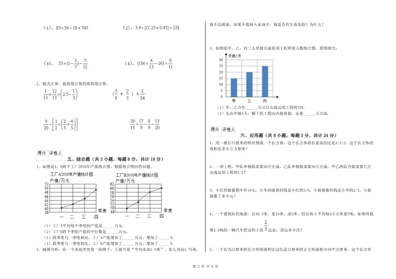 安徽省2020年小升初数学考前练习试卷A卷 含答案.doc_第2页