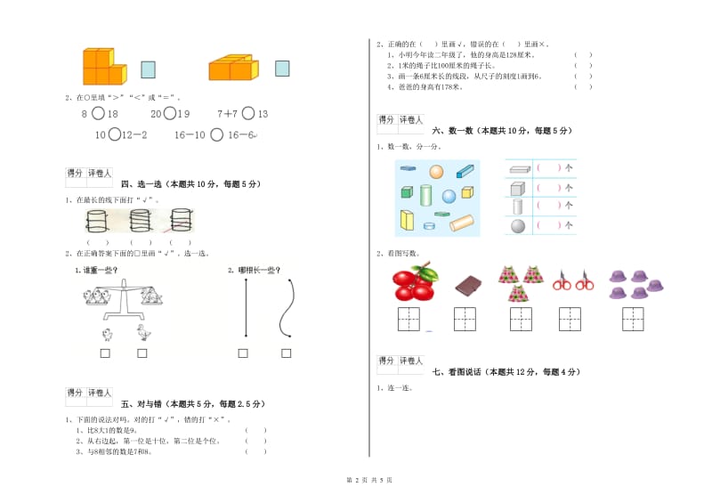 外研版2019年一年级数学【下册】期末考试试卷 附答案.doc_第2页