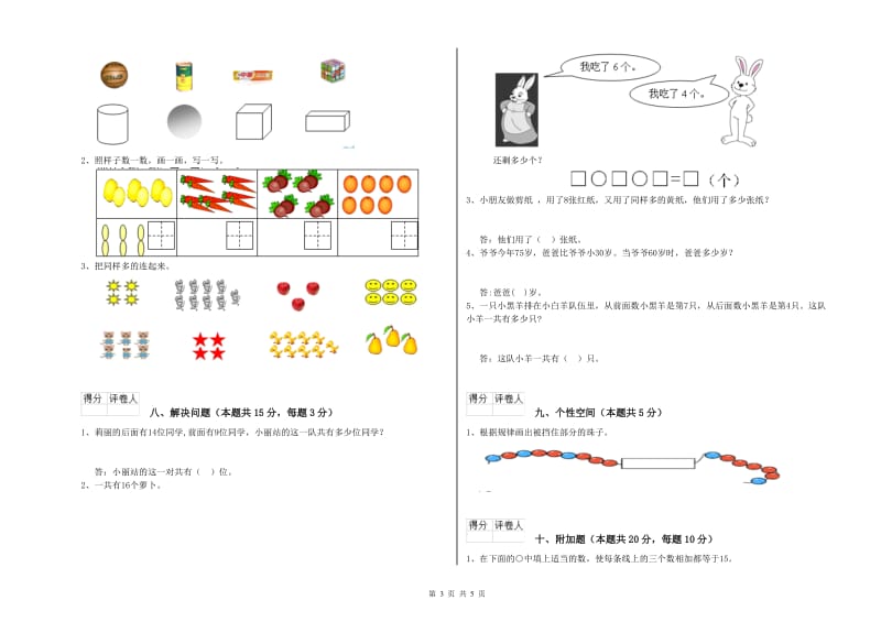 外研版2019年一年级数学【下册】期末考试试卷 附答案.doc_第3页