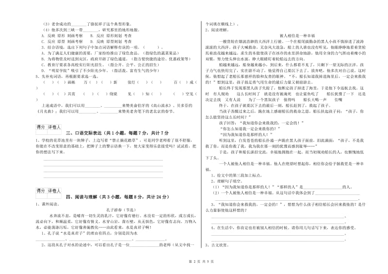 呼和浩特市重点小学小升初语文强化训练试卷 含答案.doc_第2页