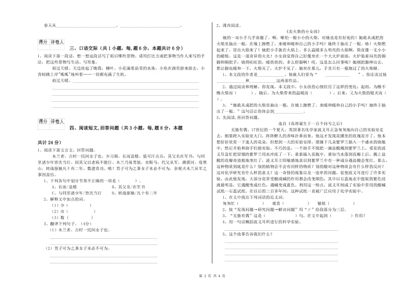 固原市实验小学六年级语文下学期强化训练试题 含答案.doc_第2页