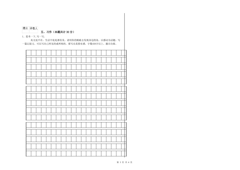 固原市实验小学六年级语文下学期强化训练试题 含答案.doc_第3页