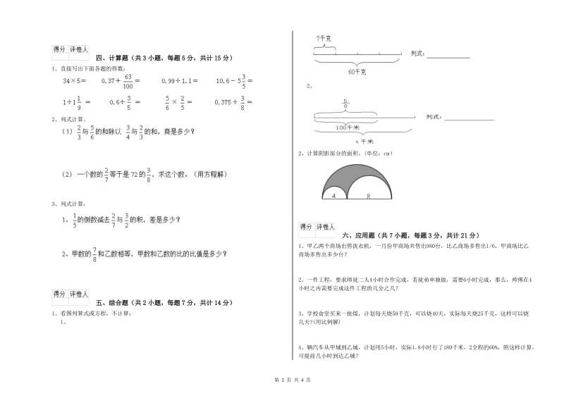 外研版六年级数学【上册】过关检测试卷A卷 含答案.doc_第2页