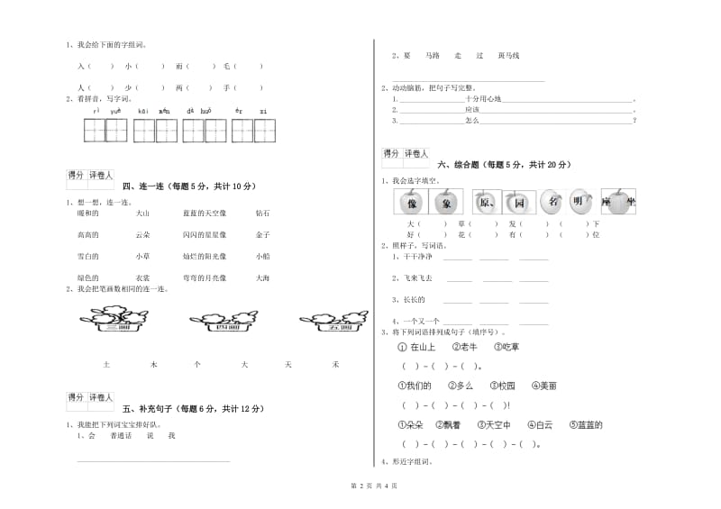 孝感市实验小学一年级语文【下册】综合练习试题 附答案.doc_第2页