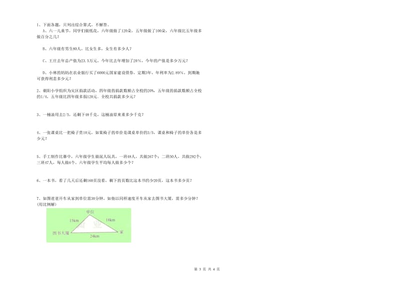 吐鲁番地区实验小学六年级数学下学期综合检测试题 附答案.doc_第3页