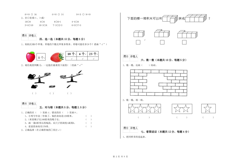 大兴安岭地区2019年一年级数学上学期全真模拟考试试卷 附答案.doc_第2页