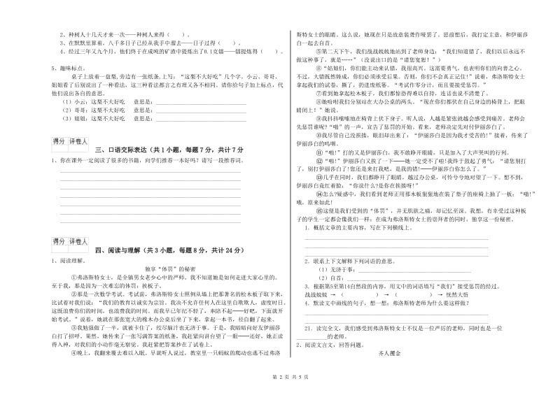 宁德市重点小学小升初语文能力测试试卷 附解析.doc_第2页