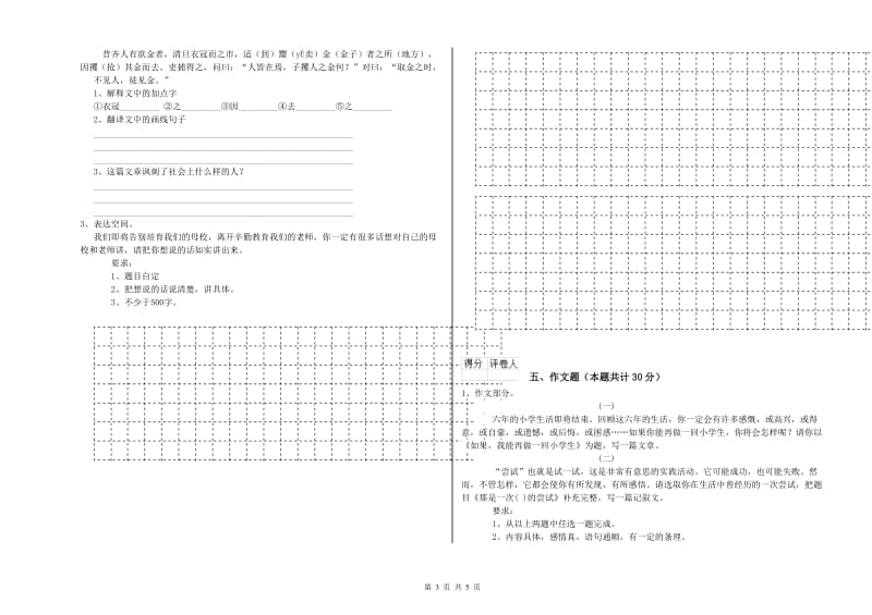 宁德市重点小学小升初语文能力测试试卷 附解析.doc_第3页