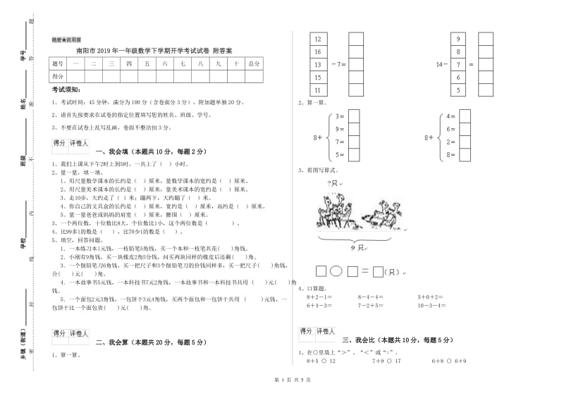 南阳市2019年一年级数学下学期开学考试试卷 附答案.doc_第1页