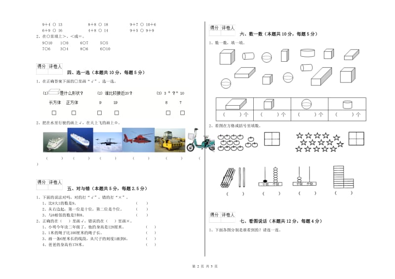 南阳市2019年一年级数学下学期开学考试试卷 附答案.doc_第2页