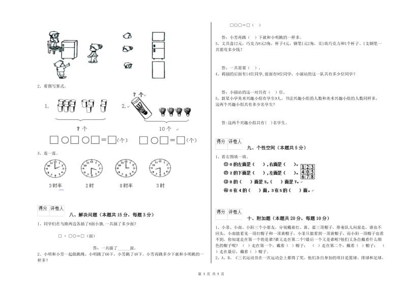 南阳市2019年一年级数学下学期开学考试试卷 附答案.doc_第3页