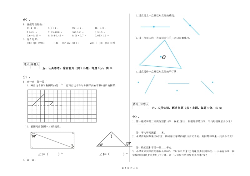安徽省2020年四年级数学【下册】月考试题 含答案.doc_第2页