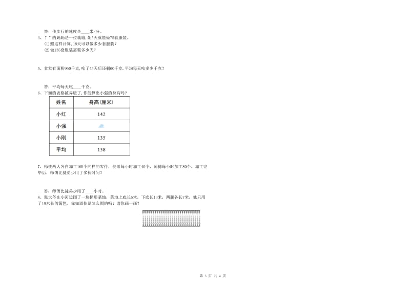 安徽省2020年四年级数学【下册】月考试题 含答案.doc_第3页