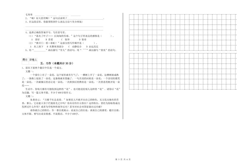 外研版六年级语文上学期综合检测试题D卷 含答案.doc_第3页