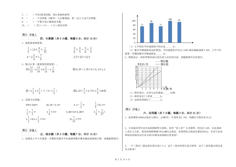 北师大版六年级数学上学期全真模拟考试试卷D卷 附答案.doc_第2页