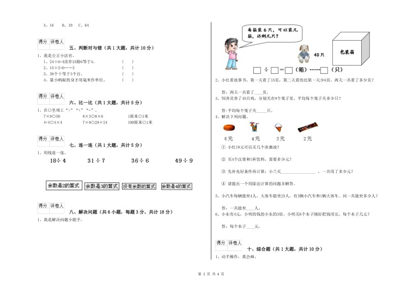 外研版二年级数学上学期每周一练试卷D卷 附解析.doc_第2页