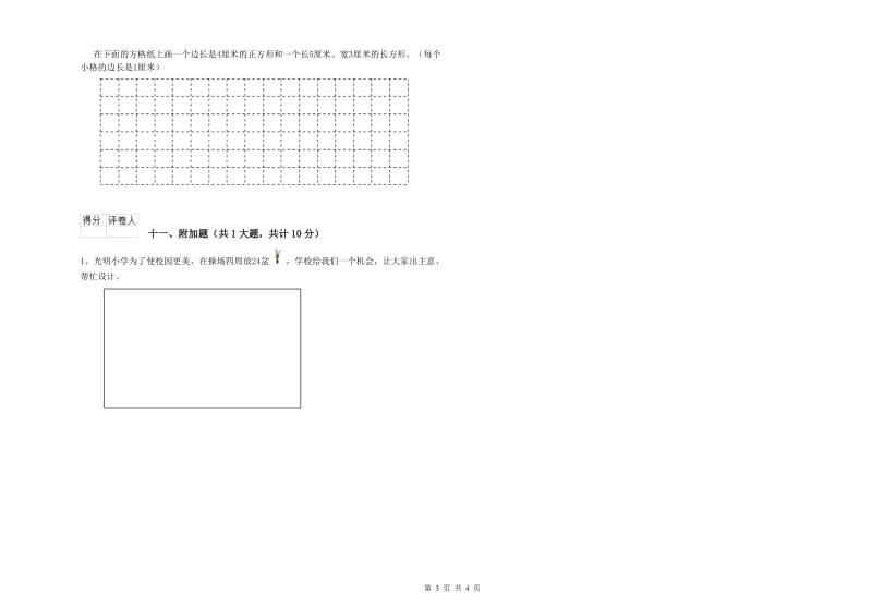 外研版二年级数学上学期每周一练试卷D卷 附解析.doc_第3页