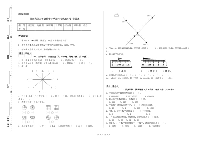 北师大版三年级数学下学期月考试题C卷 含答案.doc_第1页