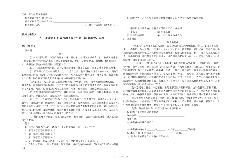 外研版六年级语文上学期强化训练试卷A卷 附解析.doc_第2页