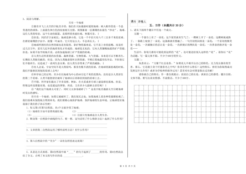 外研版六年级语文上学期强化训练试卷A卷 附解析.doc_第3页