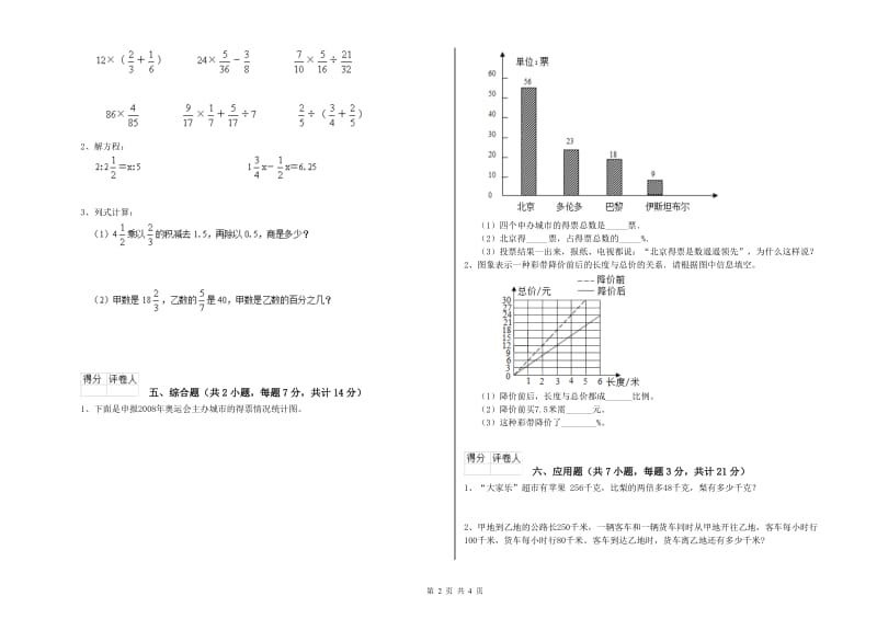 外研版六年级数学下学期过关检测试题B卷 附答案.doc_第2页