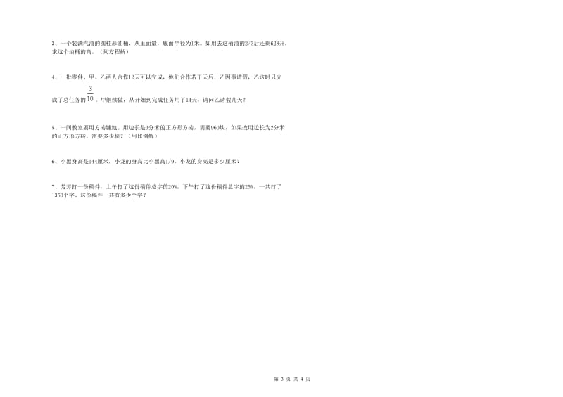 外研版六年级数学下学期过关检测试题B卷 附答案.doc_第3页