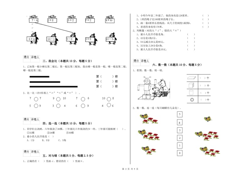 凉山彝族自治州2019年一年级数学上学期综合练习试题 附答案.doc_第2页